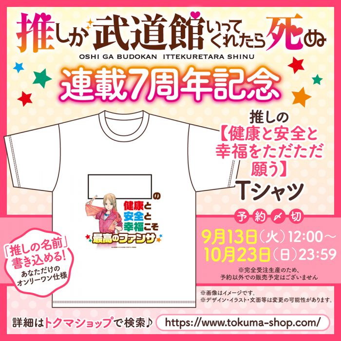 oshi_yuukaBD2022_kokuchi_Tshirt-cc