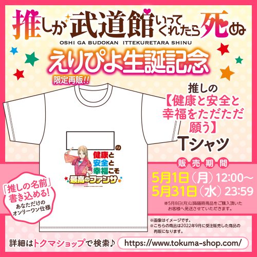 oshi_yuukaBD2022_kokuchi_Tshirt-cc