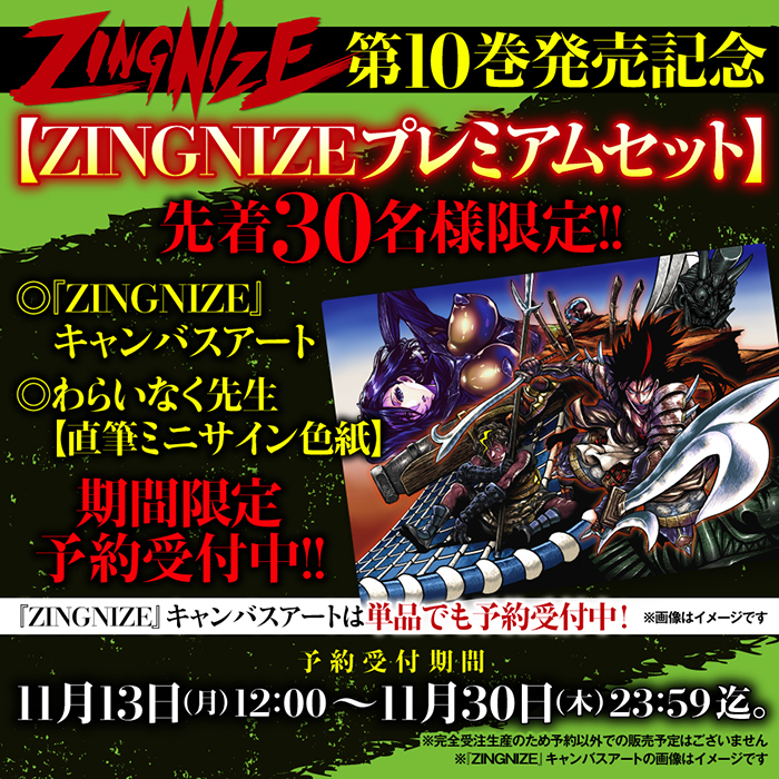 zingnize_goods_canvasart_kokuchi_bnr-cc