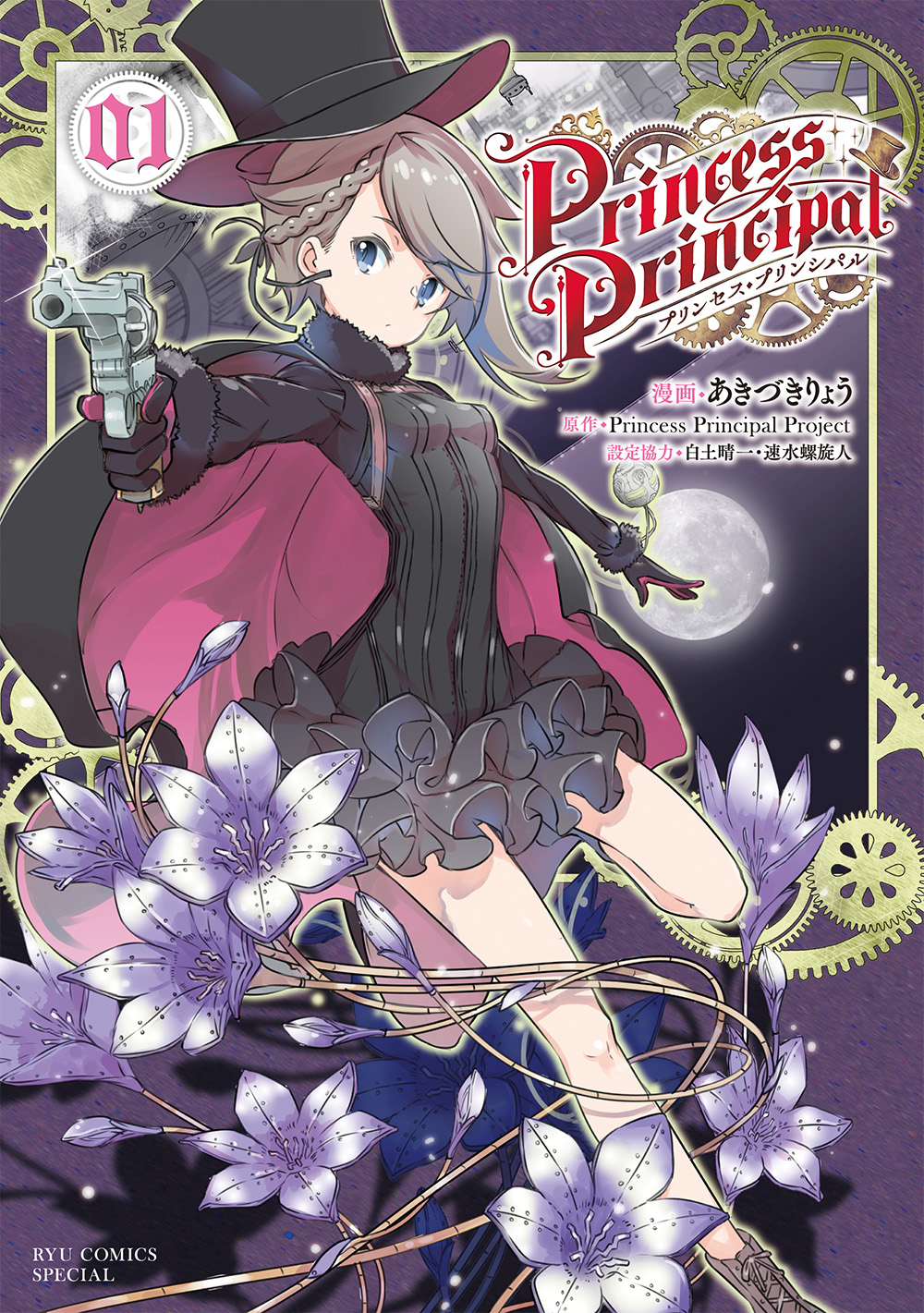 プリンセス・プリンシパル case:07b「Bullet & Blade's Ballad プリンセス・プリンシパル case:07b「Bullet & Blade's Ballad