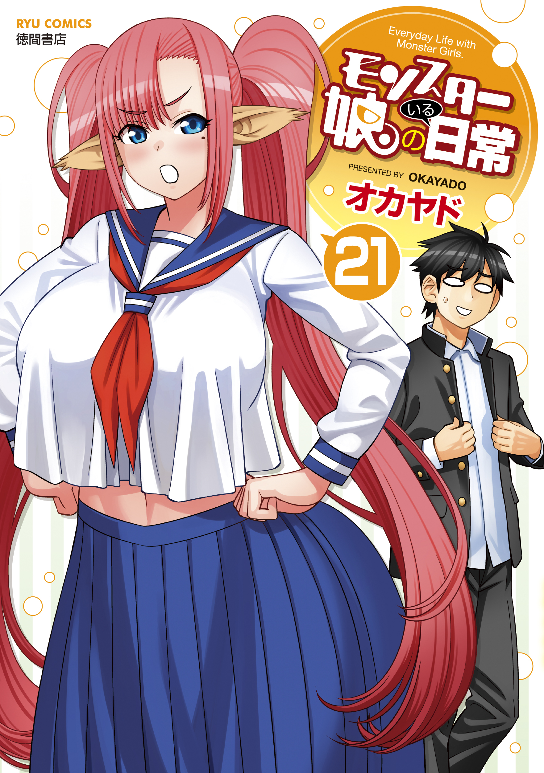 モンスター娘のいる日常 – COMICリュウ