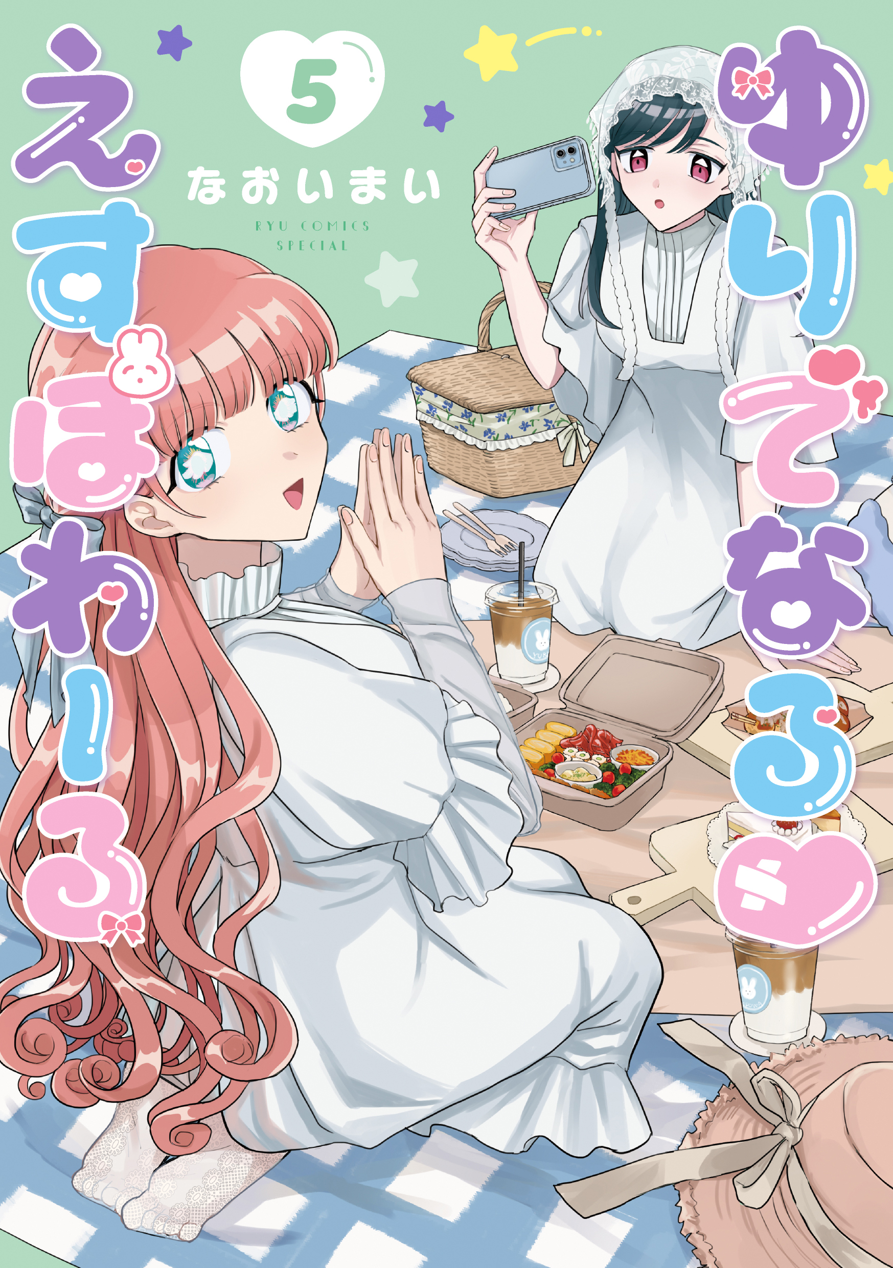 【11/13(木)発売】『ゆりでなる♡えすぽわーる』⑤特典情報