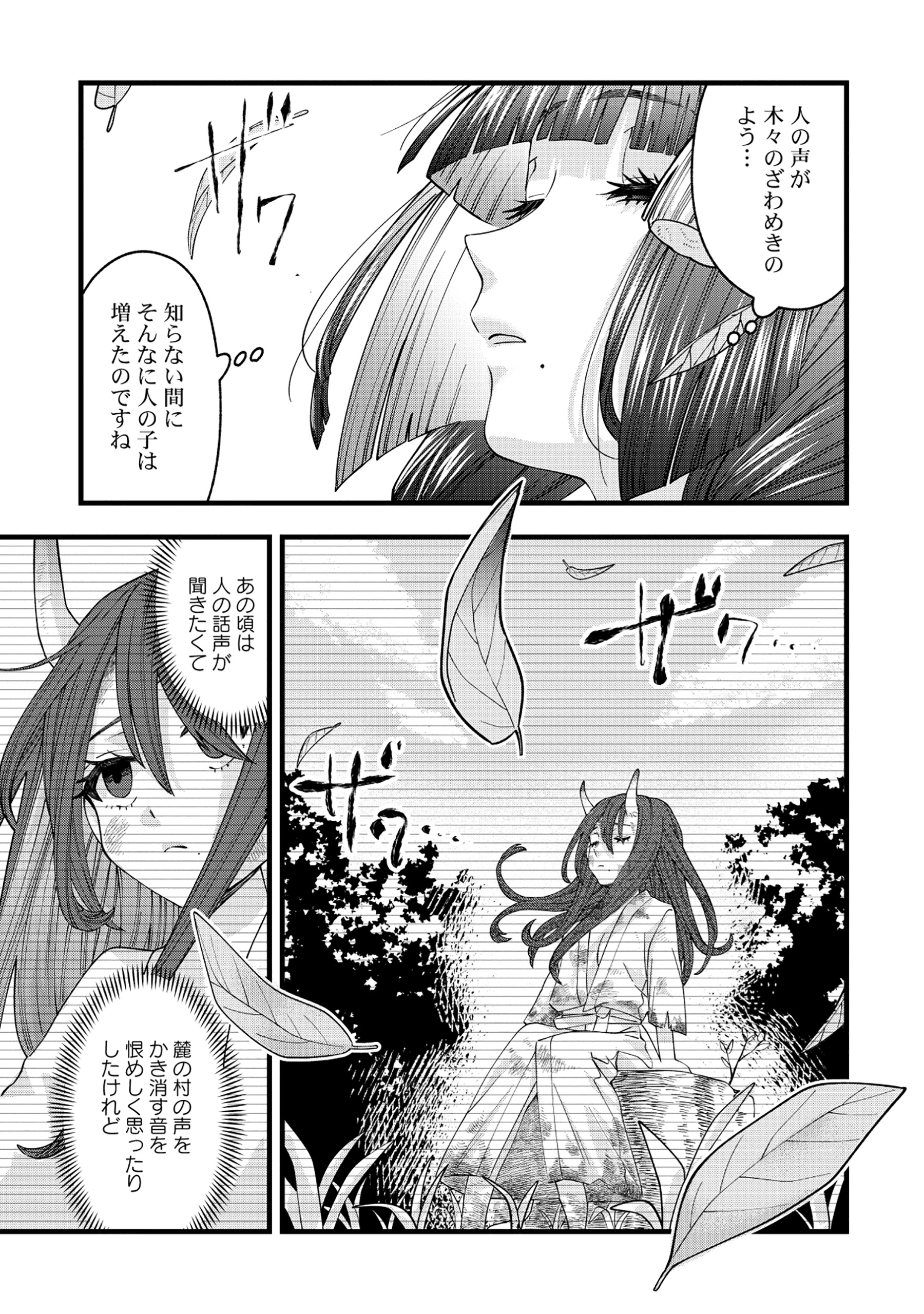 鬼様の恋、前途多難 第61話 - COMICリュウ